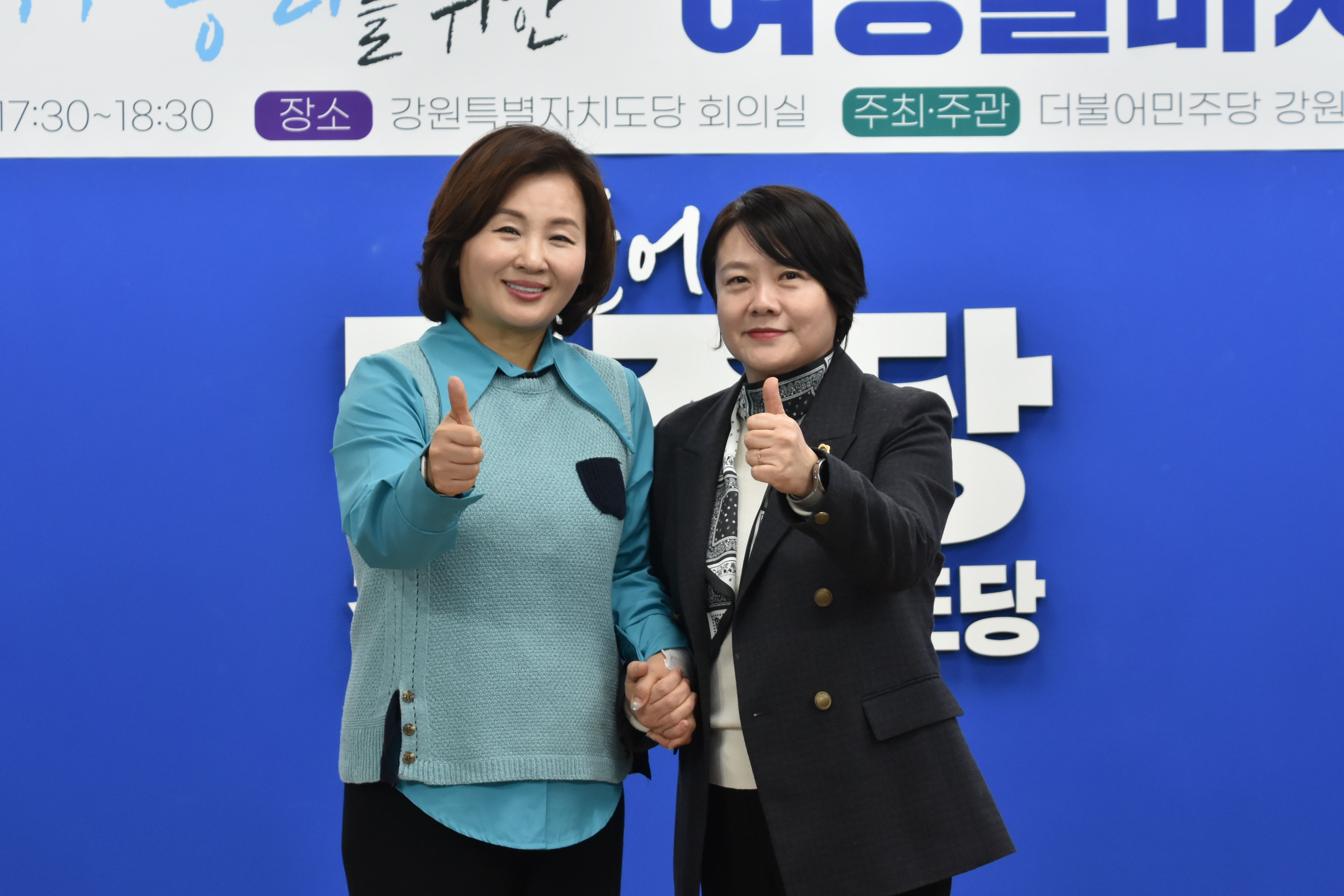 더불어 민주당, 강원도 의원 예비후보, 박윤미, 무실동, 도의원
